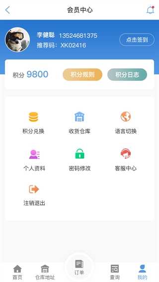 克拉玛依物流查单APP